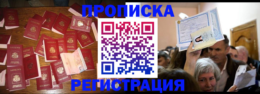 временная регистрация в Новотроицке